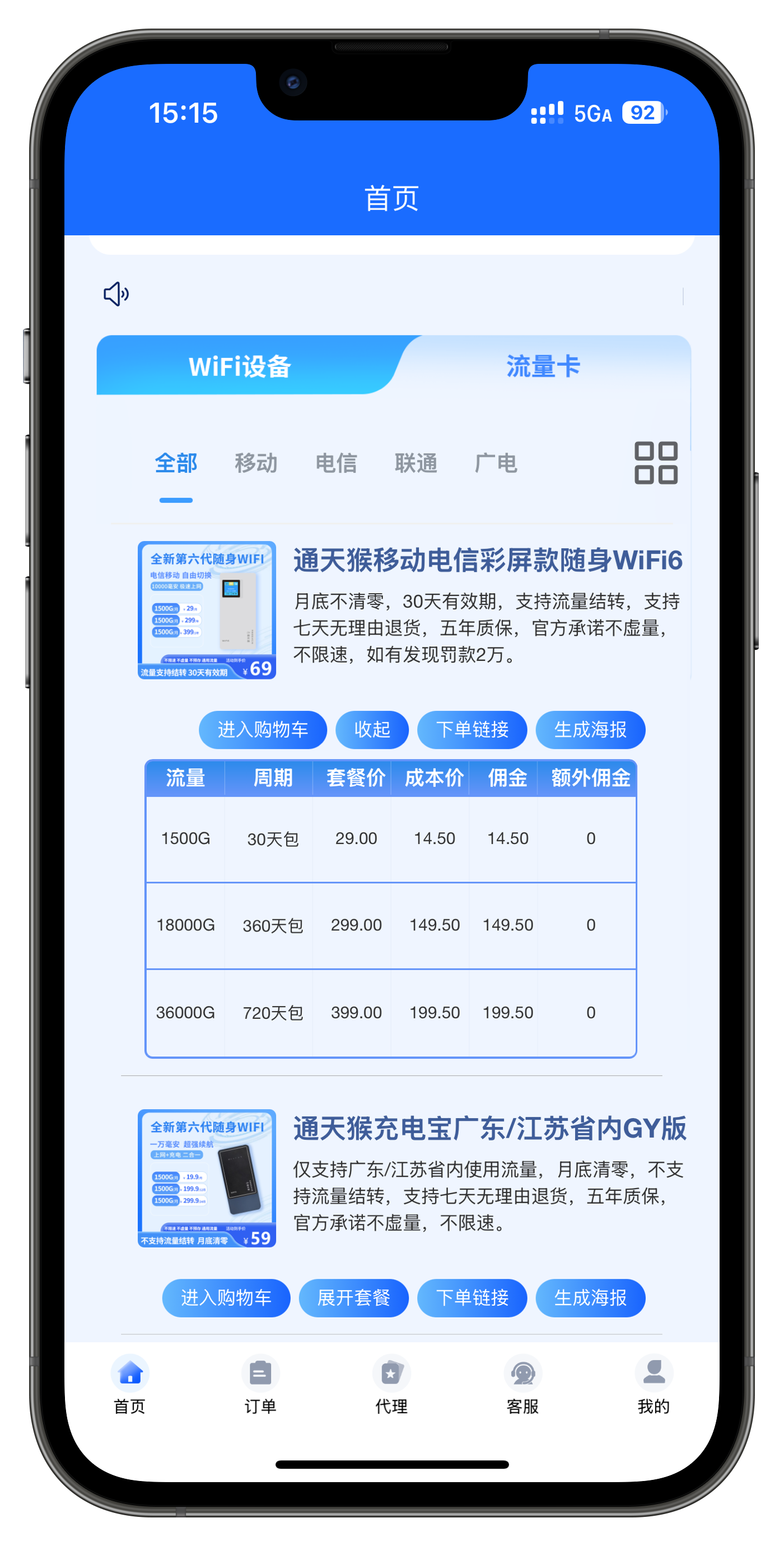 佣金展示后台截图